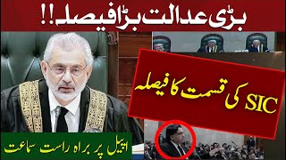 🛑 LIVE | Sunni Ittehad + PTI Reserved Seats Case | Chief Justice Full Court Hearing | news