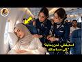 كانت نائمة كأي مسافرة عادية حتى طلب الكابتن طيار ا قتالي ا وصدم الجميع