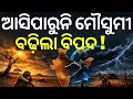 ଆସିପାରୁନି ମୌସୁମୀ, ବଢ଼ିଲା ବିପଦ! Monsoon Delay | Odisha Weather | IMD Update on Rain | Heat Wave