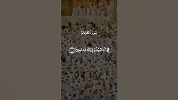 سورة الفاتحة بصوت علي جابر من صلاة التراويح قديم