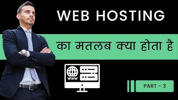 वेब होस्टिंग क्या होता है । What Is Web Hosting? Explained In Hindi । Web  Hosting Kya Hoti Hai।