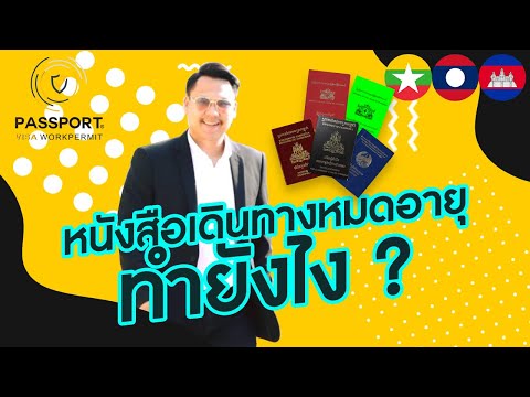 วีดีโอ: วิธีรับหนังสือเดินทางในครัสโนดาร์