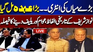 LIVE | Nawaz Sharif Become President of PML-N Again | PML-N Leaders Media Talk