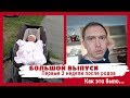 СЛОВЕНИЯ СПЕЦВЫПУСК. Первые недели с новорожденным. Попали в больницу. Тещу не пускали в Словению.