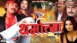 DHARMATMA – Bhojpuri Movie | Ravi Kishan, Monalisa | Mukta Arts