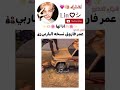 عمر فاروق نسخه الباربي🎎#foryou#fypシ#youtubeshorts#txt#tiktok