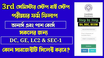 3rd Semester Exam Form Fillup Step by Step #ugbexamformfillup