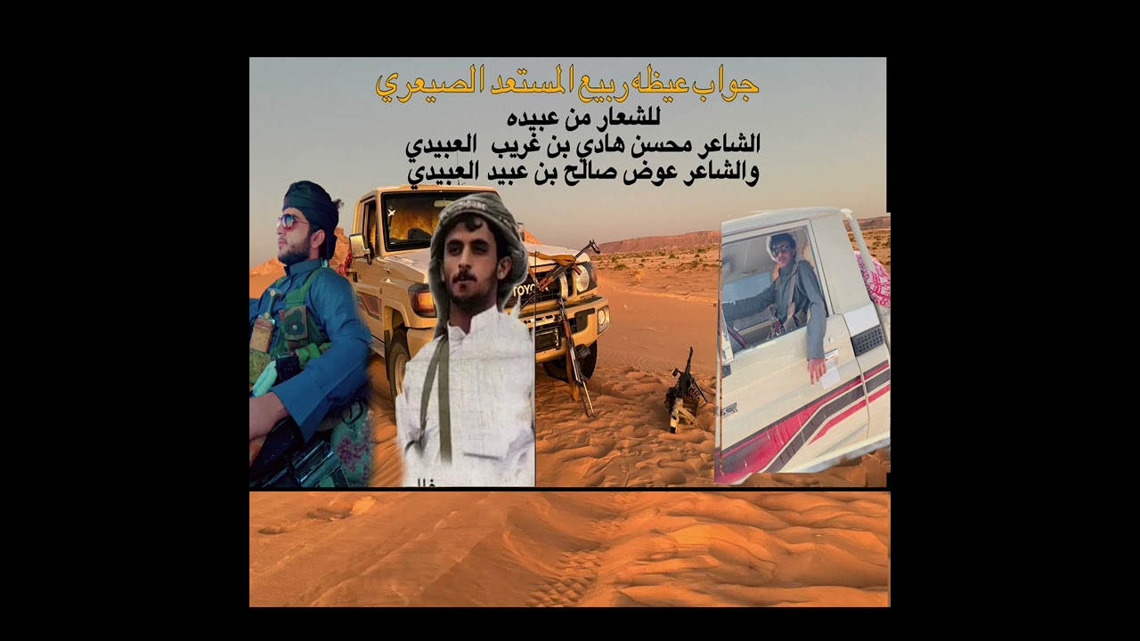 زامل عيظه المستعد الصيعري إلى شعار عبيده من كم غمرن يكدون الضرايب