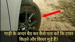 गाड़ी के अन्दर से कैसे पता करें कि हमारे आगे के ..., कैसे पता लगाएं कि CAR कि CLUTCH PLATE खराब है ..., कार के टायर में नाइट्रोजन - सही या नही । जाने ..., कार के ब्रेक का अभ्यास करने के लिए ट्रेन कैसे करें ..., कार का Steering कंट्रोल करना सीखें ! How to ... - YouTube