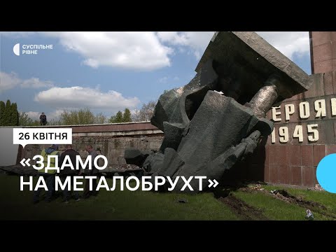 "Здамо на металобрухт": як у Рівному демонтували фігури партизанів і барельєф на пагорбі Слави