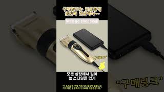 #오션스킨전문가용이발기 #이발기 #헤어스타일링 #헤어관리 #셀프헤어 #헤어컷 #톡탁 #toktak #홈미용 #미용실대신 #전문가용 #고급이발기 #헤어트렌드 #간편한사용 #실용템