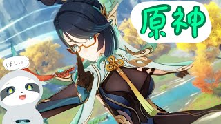 【原神】原神新バージョン！ナマケモノのゲーム配信