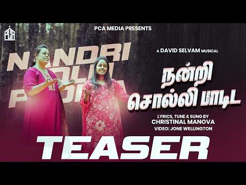 Nandri Solli Padida | நன்றி சொல்லி பாடிட | TEASER | Christinal Manova | David Selvam | PCA MEDIA