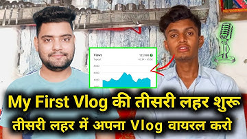 my first vlog 3rd lahar viral trick | tisri lahar me sabka hoga my first vlog ka video viral