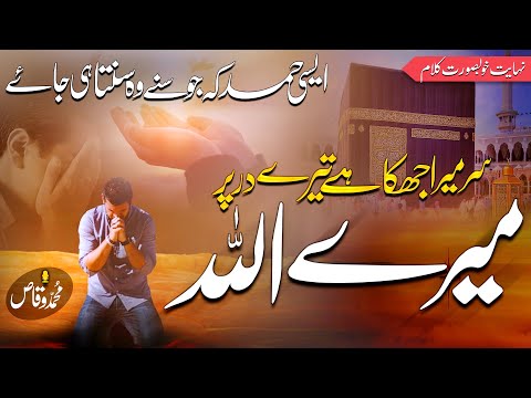 Heart Touching Hamd