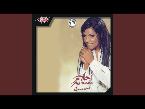 من خلال القناة الرسمية لأحلام شاهد واستمع الكليب الرسمي لاغنية لا تقول 2003 كاملة