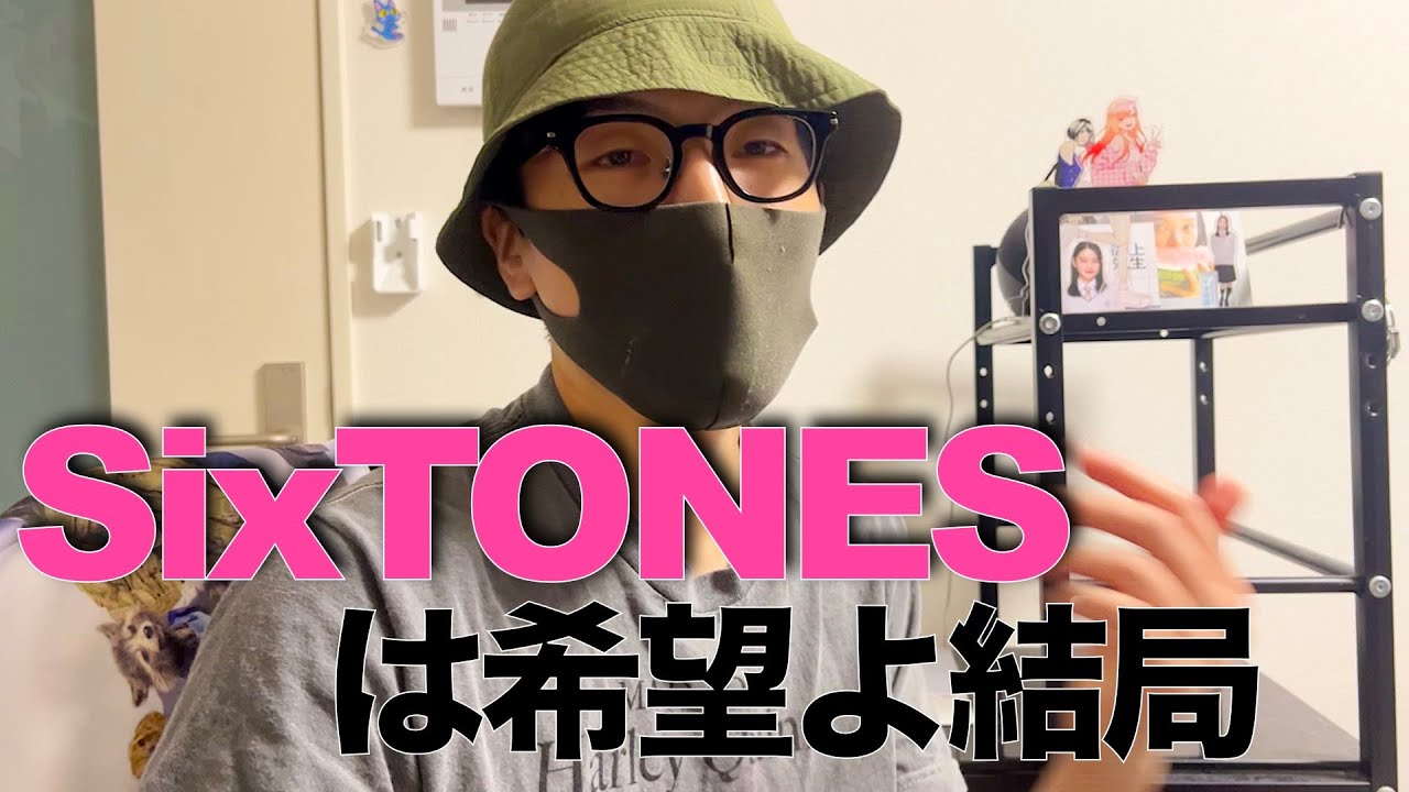 MステのSixTONESに笑顔になったお、だって面白いもん