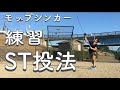 モップシンカーでの練習風景【キス釣り遠投】１週間経過