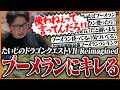 たいじの『ドラゴンクエストVII Reimagined』ダイジェスト Part2【ウッドパルナ～ダイアラック編】