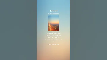 רק לרגע Nataliya Gor I נטליה גור Music אהבתישראל שירי נשמה מוזיקה עברית Singing שירים מרגשים 