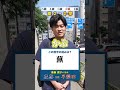 【早慶戦】あなたは何問わかる？漢字早押しバトル！！