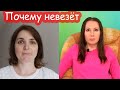 VLOG Женщина с суперспособностями сказала мне почему не везёт