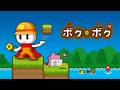 『ボクボク』Steam 発表トレーラー