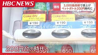 In an era where bottled drinks cost just 200 yen 