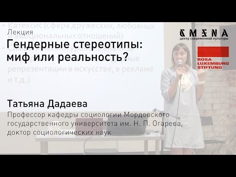 Татьяна Дадаева. Лекция