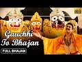 Gauchi to bhajan  official full  odia jagannath bhajana  prarthana bhajan