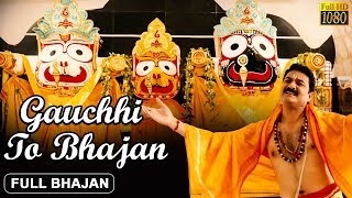 Gauchi To Bhajan | Official Full Video | Odia Jagannath Bhajana | Prarthana Bhajan