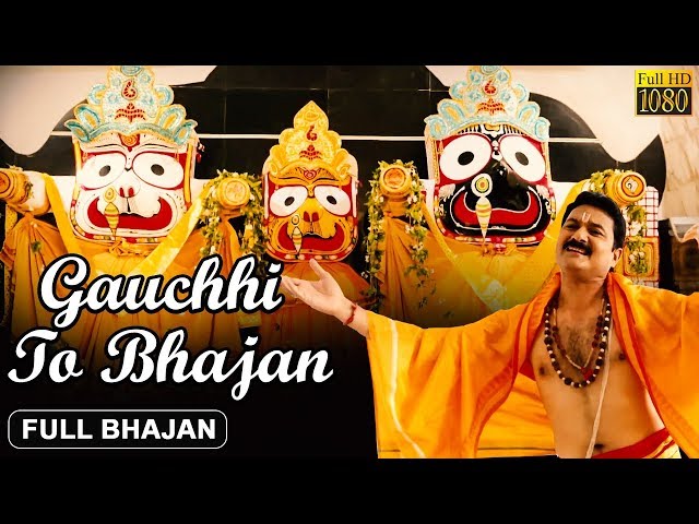 Gauchi To Bhajan | Official Full Video | Odia Jagannath Bhajana | Prarthana Bhajan class=