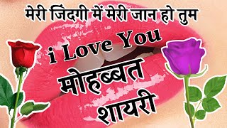 दिल की छू लेने वाली शायरी 🌹 pyar Mohabbat love shayari 🌹 Best Love shayari 🌹 screenshot 5