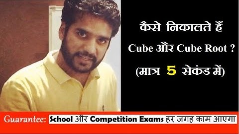 7 Tricks सिर्फ 1 video में l Cube & Cube root निकालना सीखो 5 sec में (घन और घनमूल) l Vedic Maths