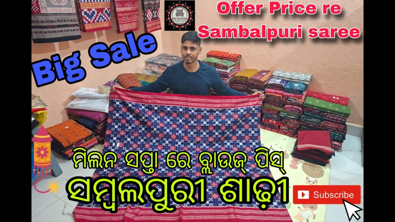 କମ୍ ମୂଲ୍ୟରେ 🔥sambalpuri sapta sadi🔥🔥