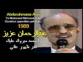 ALGÉRIE ABDERAHMANE AZIZ MOHAMED MABROUK AALIK 1989 الجزائر عبدالرحمان عزيز محمد مبروك عليك ALGÉRIE ABDERAHMANE AZIZ MOHAMED MABROUK AALIK 1989 الجزائر عبدالرحمان عزيز محمد مبروك عليك
