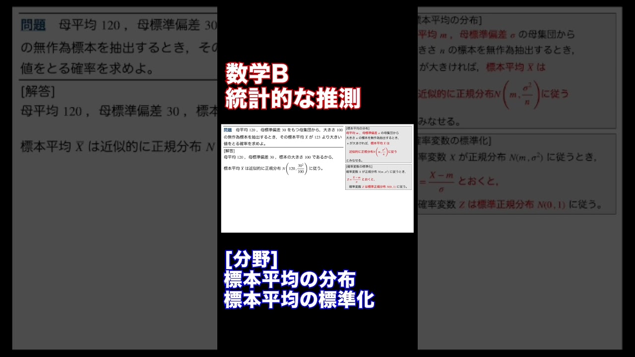 新課程数学B_統計的な推測_クリアー163解答のみ - YouTube