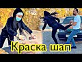 Мошини Дишея Краска шап кадан ( Тарзи Съёмка)