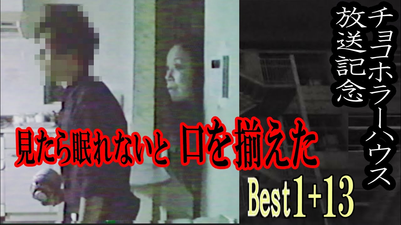 #心霊映像 上位十三！ガチで怖い一位は、芸能人が番組で見た動画です