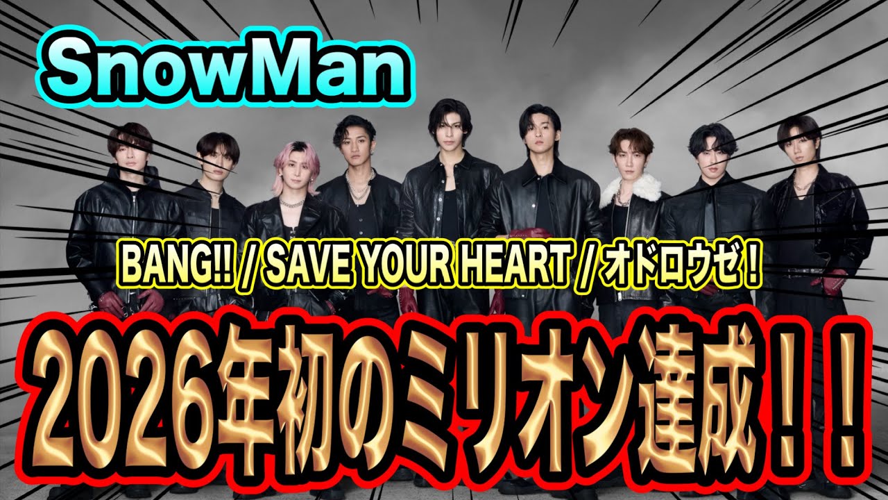 Snow Man Hits 11th Million-Selling Single!! - YouTube