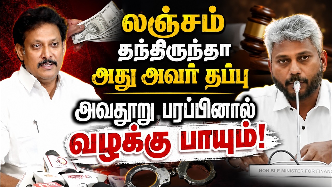 🔴LIVE : அமைச்சர் மரிய வில்சன் குற்றச்சாட்டு: அன்பில் மகேஷ் அவசர விளக்கம் | ANBIL MAHESH