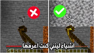 15 نصيحة مفيدة في السرفايفل ماين كرافت !