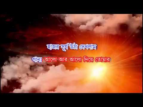 Alo Ar Alo Diye Tomar Karaoke  Asha Bhosle  Swayamsiddha  Bengali Movie Song