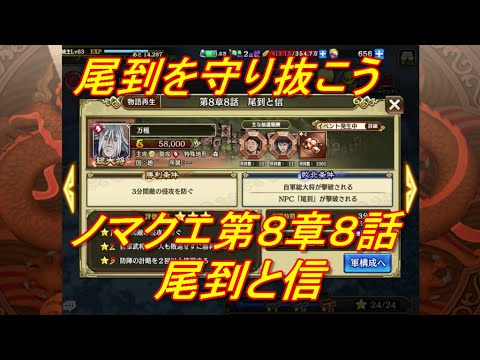 キングダム乱 ノマクエ第８章８話尾と信 キンラン Youtube