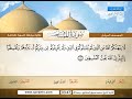 المصحف المرتل سورة الممتحنة القارئ الشيخ محمد صديق المنشاوي رحمه الله المصحف المرتل سورة الممتحنة القارئ الشيخ محمد صديق المنشاوي رحمه الله