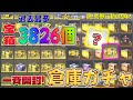 【荒野行動】2年分の倉庫無料ガチャ3826個開封で金枠,ダイヤ何個GET出来る!?大掃除で倉庫の中身の宝箱を開けてみた!【荒野の光】