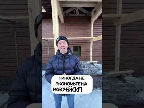 На чем НЕЛЬЗЯ ЭКОНОМИТЬ в каркасном доме? #хочуврек #каркасныйдом