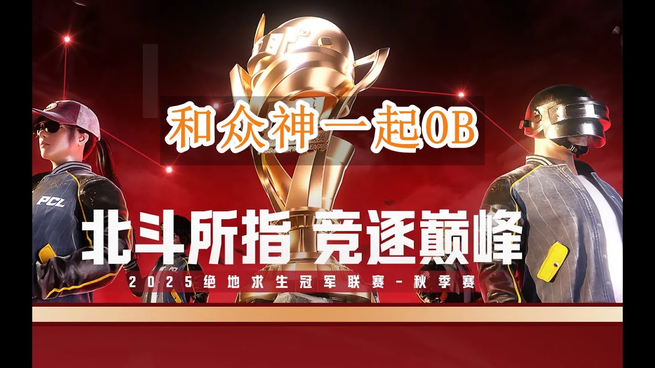 Douyu PUBG Gold League