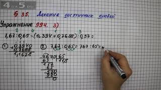 Упражнение № 994 (Вариант 3) – Математика 5 класс – Мерзляк А.Г., Полонский В.Б., Якир М.С.