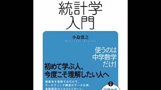 ≪AI reading≫完全独習　統計学入門/小島 寛之